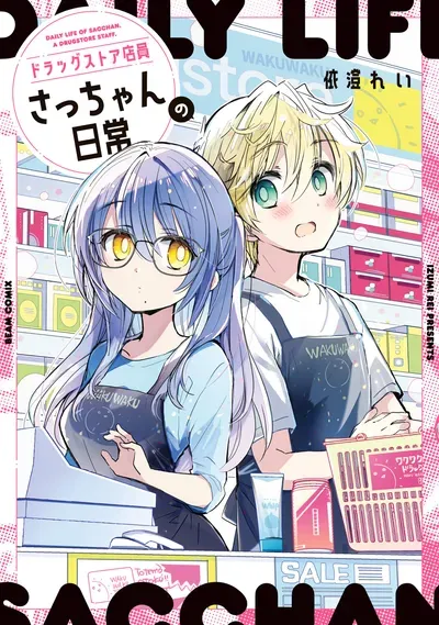 New Release: Chapter 41 of Daily Life of Sa-chan, a Drugstore Clerk – Read Now for Free!