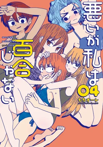 New Release: Chapter 33.5 Volume 6 Extras of Sorry, but I’m Not Into Yuri – Read Now for Free!