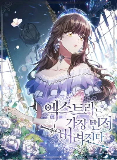 New Release: Chapter 86 of Extras Are the First to Be Abandoned – Read Now for Free!