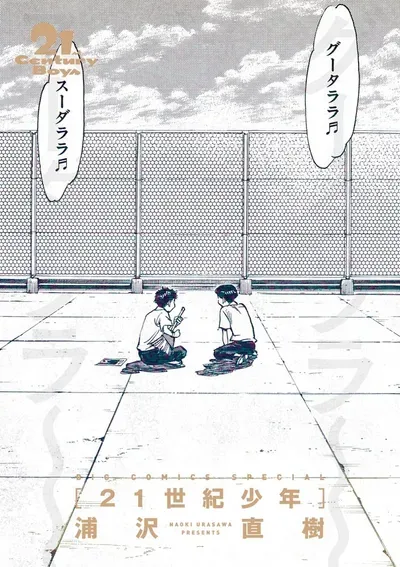 New Release: Chapter 16.5 20th Century Boy – Perfect Edition Ending of 21st Century Boys – Read Now for Free!
