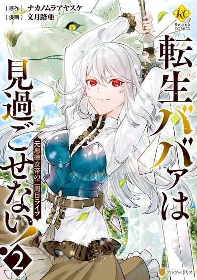 New Release: Chapter 22 of Don’t Overlook the Reincarnated Granny – The Second Life of a Former Villainous Empress – Read Now for Free!