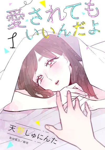 New Release: Chapter 6 I Wouldn’t Mind Snooping Around of I Wouldn’t Mind Being Loved – Read Now for Free!