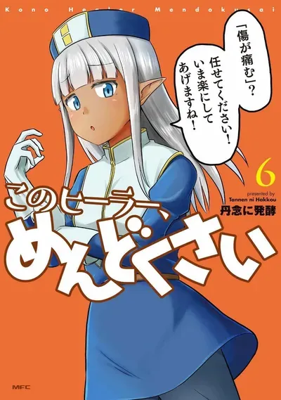 New Release: Chapter 63 Letter of Kono Healer, Mendokusai – Read Now for Free!