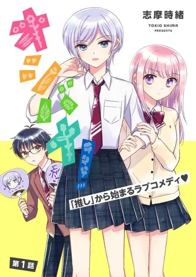 New Release: Chapter 33 of Oshibana! – Read Now for Free!