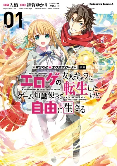 New Release: Chapter 7.5 of Magical★Explorer – Reborn as a Side Character in a Fantasy Dating Sim – Read Now for Free!