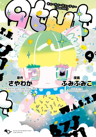 New Release: Chapter 17 of Cutie Mutie – Read Now for Free!