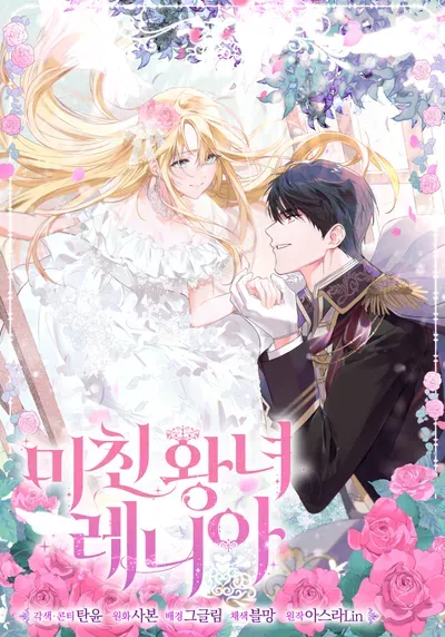 New Release: Chapter 85 The End of Crazy Princess Renia – Read Now for Free!