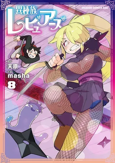 New Release: Chapter 66 of Ishuzoku Reviewers – Read Now for Free!