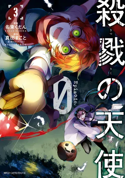 New Release: Chapter 29 of Satsuriku no Tenshi: Episode.0 – Read Now for Free!