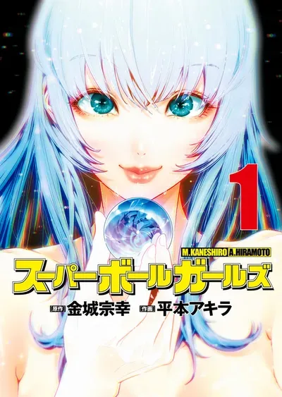 New Release: Chapter 36 The Great Sinner and the Great Hero of Super Ball Girls – Read Now for Free!