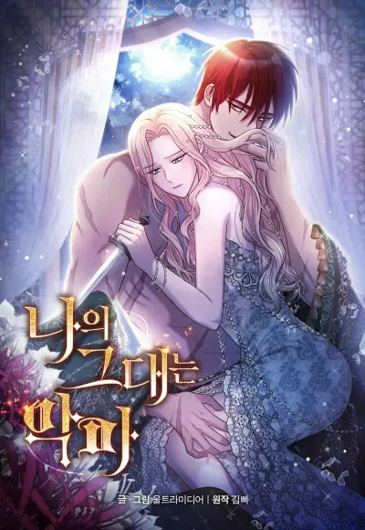 New Release: Chapter 65 of You, My devil – Read Now for Free!