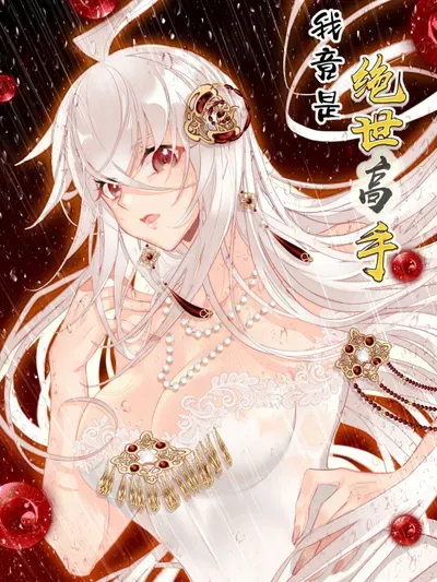 New Release: Chapter 80 of I’m Actually A Peerless Powerhouse – Read Now for Free!