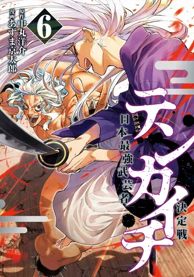 New Release: Chapter 40 The Jewel of Martial Talent vs. the God-Slayer of Tenkaichi – Nihon Saikyou Bugeisha Ketteisen – Read Now for Free!