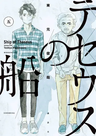 New Release: Chapter 37 The Untouchable Hand of Theseus no Fune – Read Now for Free!