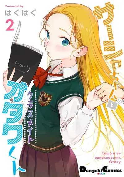New Release: Chapter 16 In This Way…♡ of Sasha-chan to Classmate Otaku-kun – Read Now for Free!