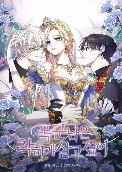 New Release: Chapter 83 of The Tyrant Wants to Live a Virtuous Life – Read Now for Free!