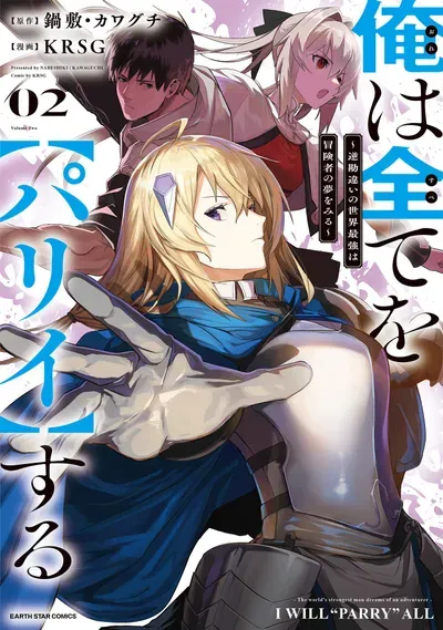 New Release: Chapter 19 of Ore wa Subete wo “Parry” Suru – Read Now for Free!