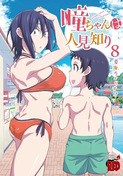 New Release: Chapter 130 of Hitomi-chan wa Hitomishiri – Read Now for Free!