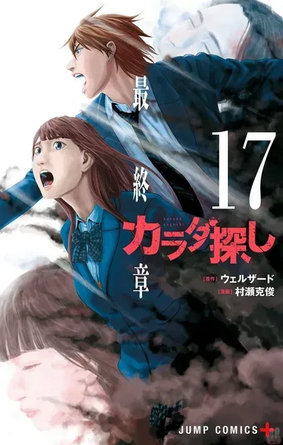 New Release: Chapter 17 of Karada Sagashi – Read Now for Free!