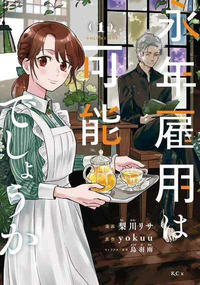 New Release: Chapter 16 Attraction of Einen Koyou wa Kanou deshou ka – Read Now for Free!