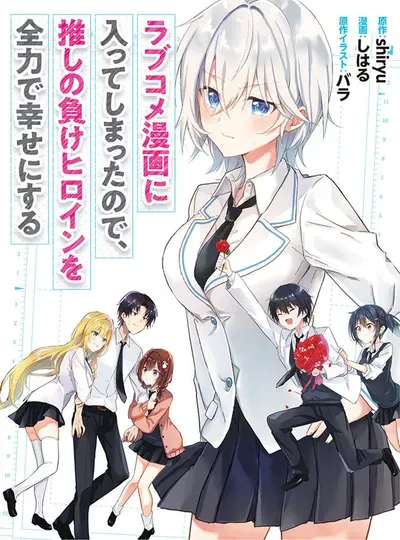 New Release: Chapter 8 of Rabukome Manga ni Haitte Shimatta no de, Oshi no Make Heroine wo Zenryoku de Shiawase ni suru – Read Now for Free!