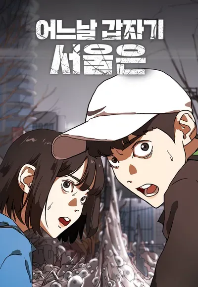New Release: Chapter 123.5.1 Special Chapter 1 「Choi Dae-Han, Lee Hong-mi」 of One Day, Suddenly, Seoul Is – Read Now for Free!