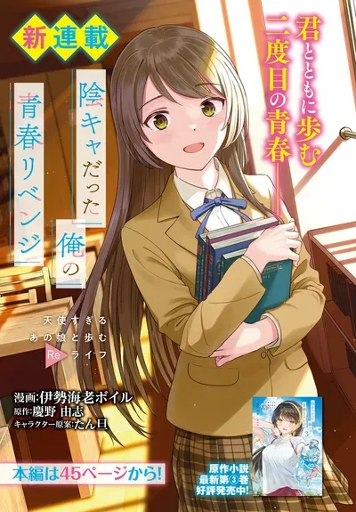 New Release: Chapter 20 of Inkya Datta Ore no Seishun Revenge – Tenshi sugiru Ano Ko wa Ayumu Re Life – Read Now for Free!