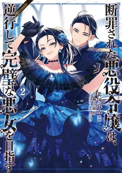New Release: Chapter 16 of Danzai sareta Akuyaku Reijou wa, Gyakkou shite Kanpeki na Akujo wo Mezasu – Read Now for Free!