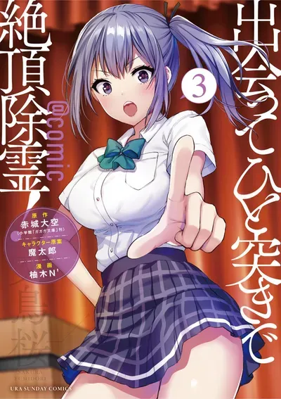 New Release: Chapter 46 of Deatte Hitotsuki de Zecchou Jorei! – Read Now for Free!