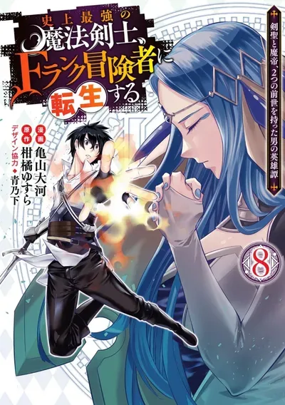New Release: Chapter 115 of Shijou Saikyou no Mahou Kenshi, F Rank Boukensha ni Tensei Suru – Read Now for Free!
