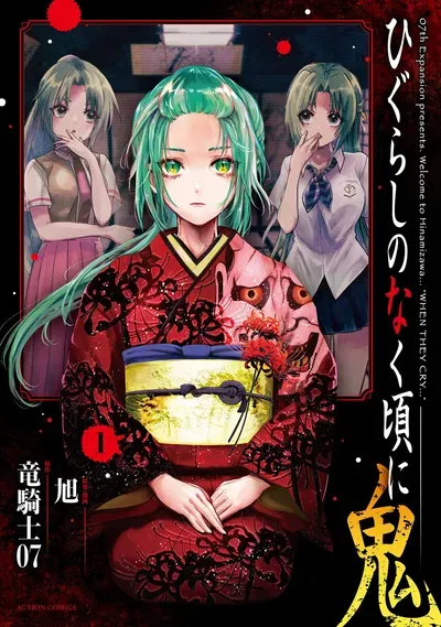 New Release: Chapter 17 of Higurashi no Naku Koro ni Oni – Read Now for Free!