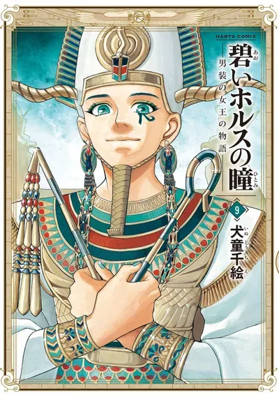 New Release: Chapter 25 Caged lioness of The Blue Eye of Horus: The Story of a Queen Dressed as a Man – Read Now for Free!