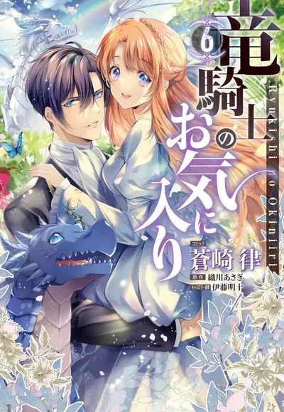 New Release: Chapter 41 of The Dragon Knight’s Favorite – Read Now for Free!