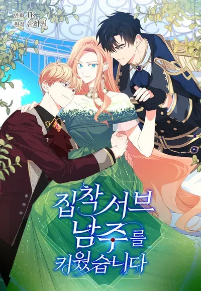 New Release: Chapter 88 of I Raised an Obsessive Second Male Lead – Read Now for Free!