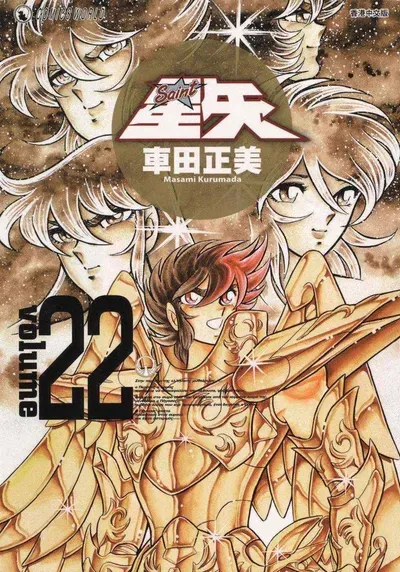 New Release: Chapter 32 The Illusion of Gemini of Saint Seiya (Kanzenban Edition) – Read Now for Free!