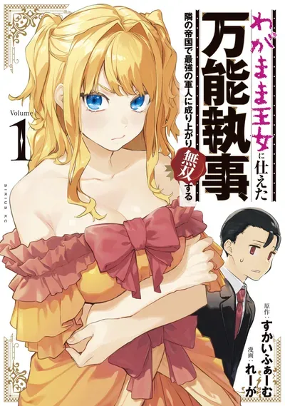 New Release: Chapter 7.2 Baptism Part 2 of Wagamama Oujo ni Tsukaeta Bannoushitsuji, Tonari no Teikoku de Saikyou no Gunjin ni Nariagari Musousuru – Read Now for Free!
