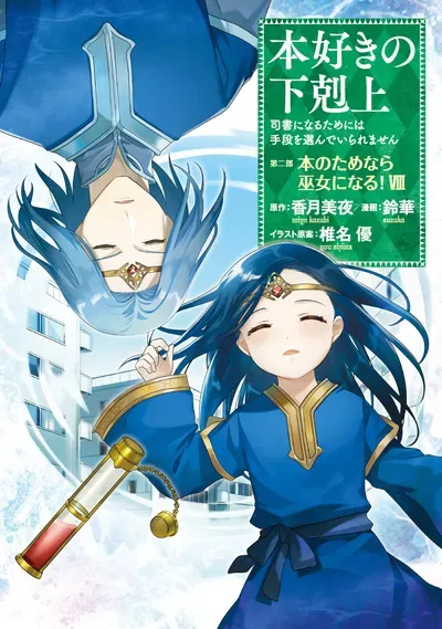 New Release: Chapter 52 An Abandoned Child at the Temple of Honzuki no Gekokujou ~Shisho ni Naru Tame ni wa Shudan wo Erandeiraremasen~ Dai 2-bu 「Hon no Tamenara Miko ni Naru!」 – Read Now for Free!