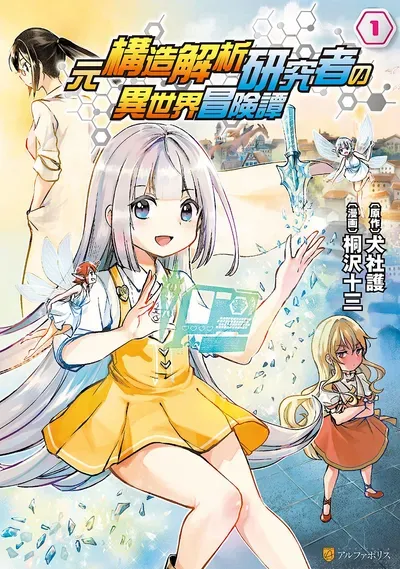 New Release: Chapter 31 of The Former Structural Analyst’s Otherworldly Adventure Story – Read Now for Free!