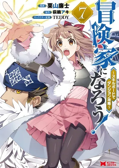 New Release: Chapter 45 of Boukenka ni Narou! Skill Board de Dungeon Kouryaku – Read Now for Free!