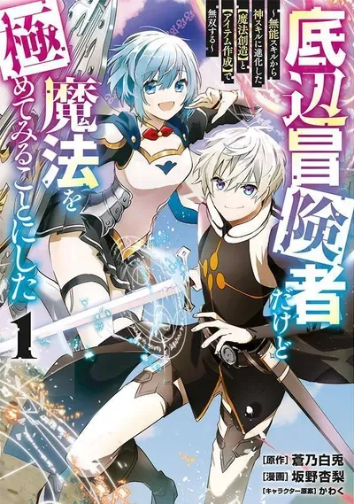 New Release: Chapter 23.1 of Teihen Boukensha Dakedo Mahou wo Kiwamete Miru Koto ni Shita: Munou Skill kara Kami Skill ni Shinka Shita “Mahou Souzou” to “Item Sakusei” de Musou Suru – Read Now for Free!
