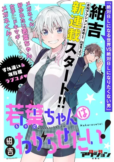 New Release: Chapter 11.5 Extra Chapter 2 of Wakaba-chan wa Wakarasetai – Read Now for Free!