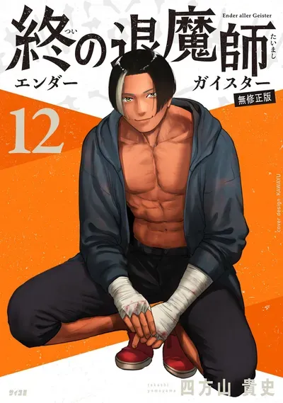 New Release: Chapter 87 The jungle book of Tsui no Taimashi ―Ender Geisterー – Read Now for Free!