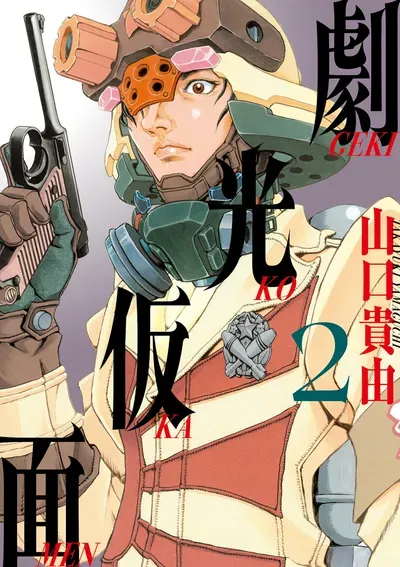 New Release: Chapter 49 Stolen Mari of Gekikou Kamen – Read Now for Free!