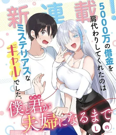 New Release: Chapter 17 of Boku to Kimi (Gyaru) ga Fuufu ni Naru Made – Read Now for Free!