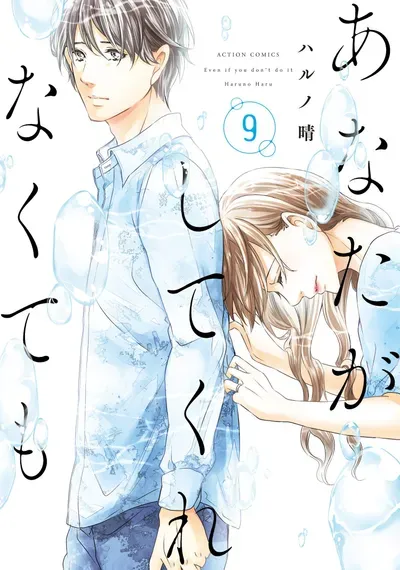 New Release: Chapter 90 of Anata ga Shitekurenakute mo – Read Now for Free!