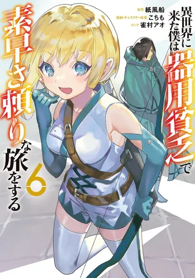 New Release: Chapter 50 of I Came to Another World as a Jack of All Trades and a Master of None to Journey While Relying on Quickness – Read Now for Free!