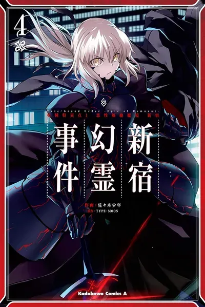 New Release: Chapter 23.2 of Fate/Grand Order: Epic of Remnant – Ashu Tokuiten I Akushou Kakuzetsu Makyou Shinjuku: Shinjuku Maboroshi Tamashi Jiken – Read Now for Free!