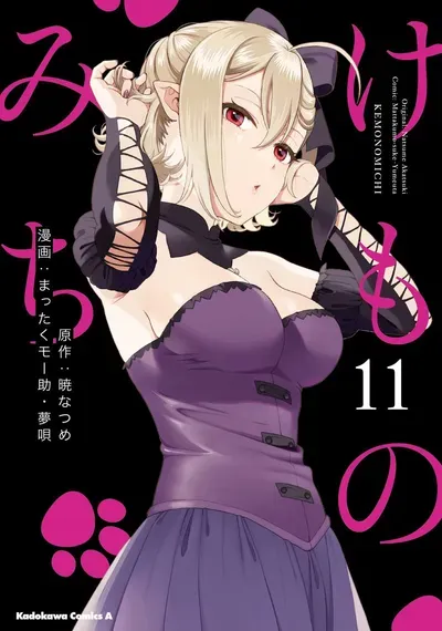 New Release: Chapter 72.5 Gaiden 13 – I’m not exaggerating of Kemono Michi – Read Now for Free!