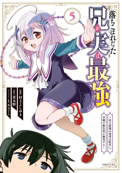 New Release: Chapter 23 of Ochikobore Datta Ani ga Jitsuha Saikyou – Read Now for Free!