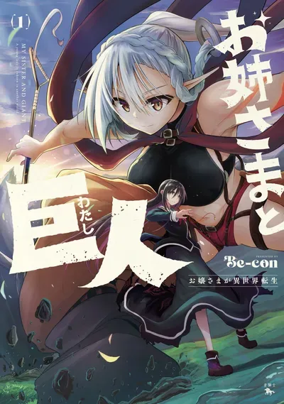 New Release: Chapter 19.5 Volume Extras of Onee-sama to Watashi: Ojou-sama ga Isekai Tensei – Read Now for Free!